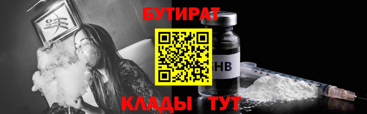 БУТИРАТ BDO 33% Минеральные Воды