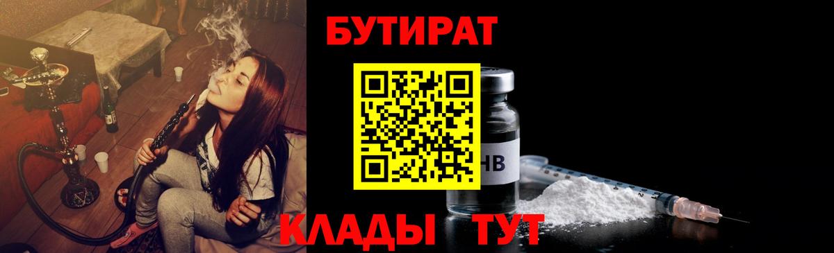БУТИРАТ вода  Вход с VPN  Минеральные Воды 