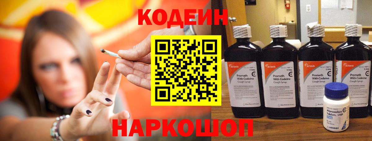 Codein Purple Drank  Codein напиток Lean (лин)  Вход с VPN  Минеральные Воды 