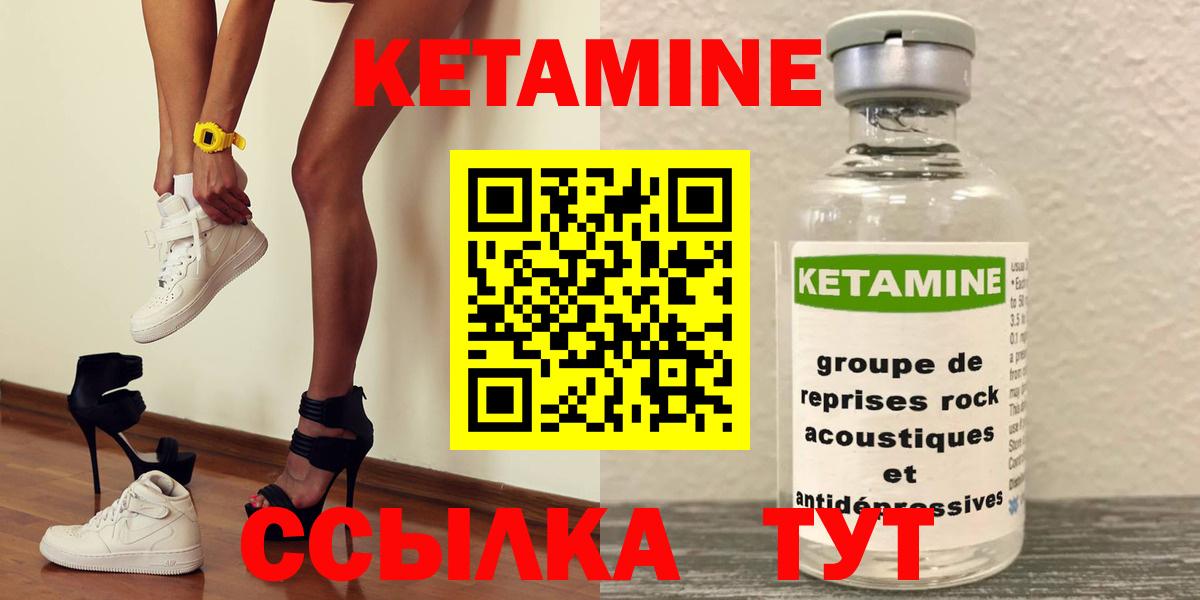 КЕТАМИН VHQ Минеральные Воды