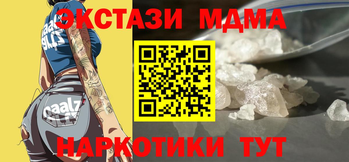 MDMA кристаллы  MDMA  Минеральные Воды  Вход с VPN 