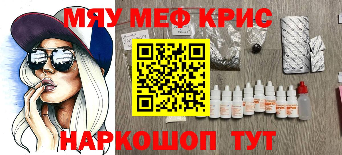 Меф  Минеральные Воды
