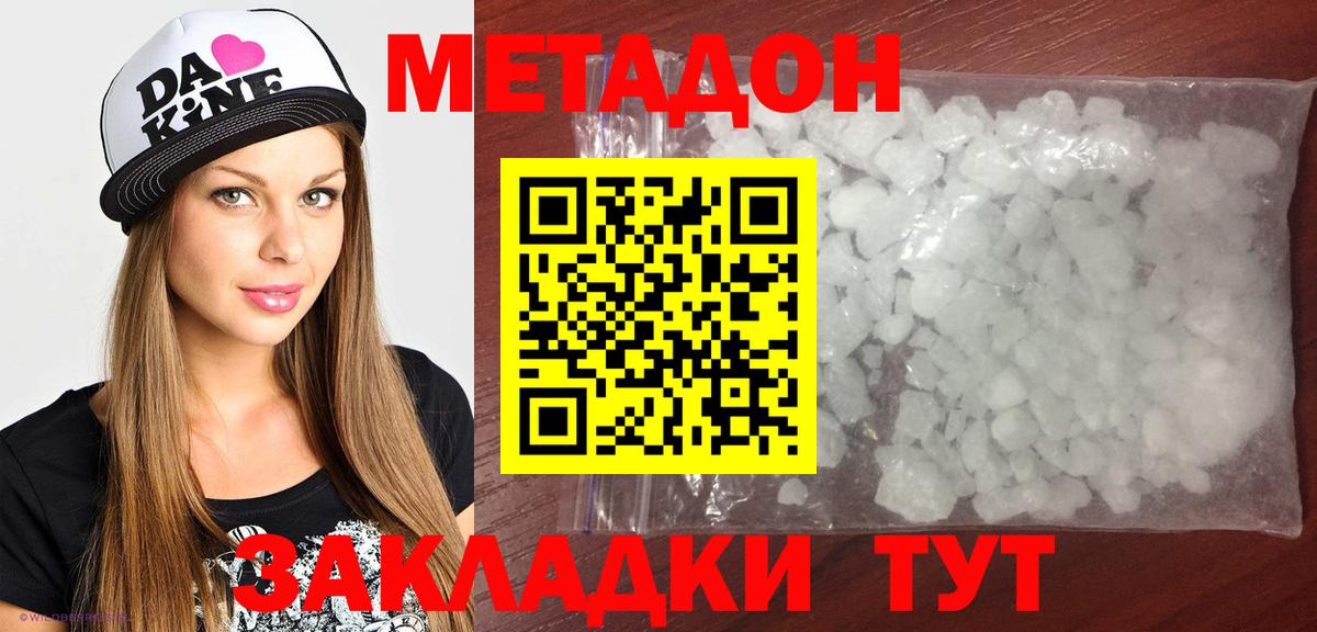 МЕТАДОН VHQ Минеральные Воды