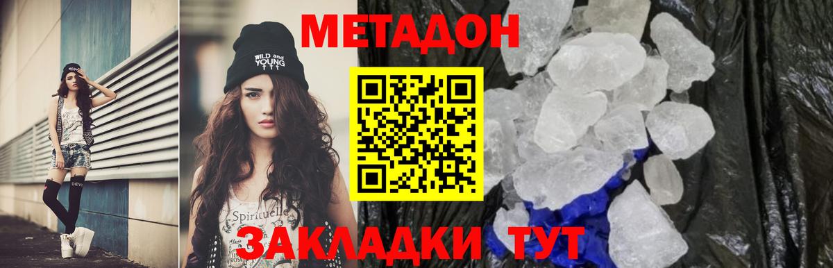 Метадон белоснежный  Вход с VPN  Минеральные Воды  Метадон methadone 