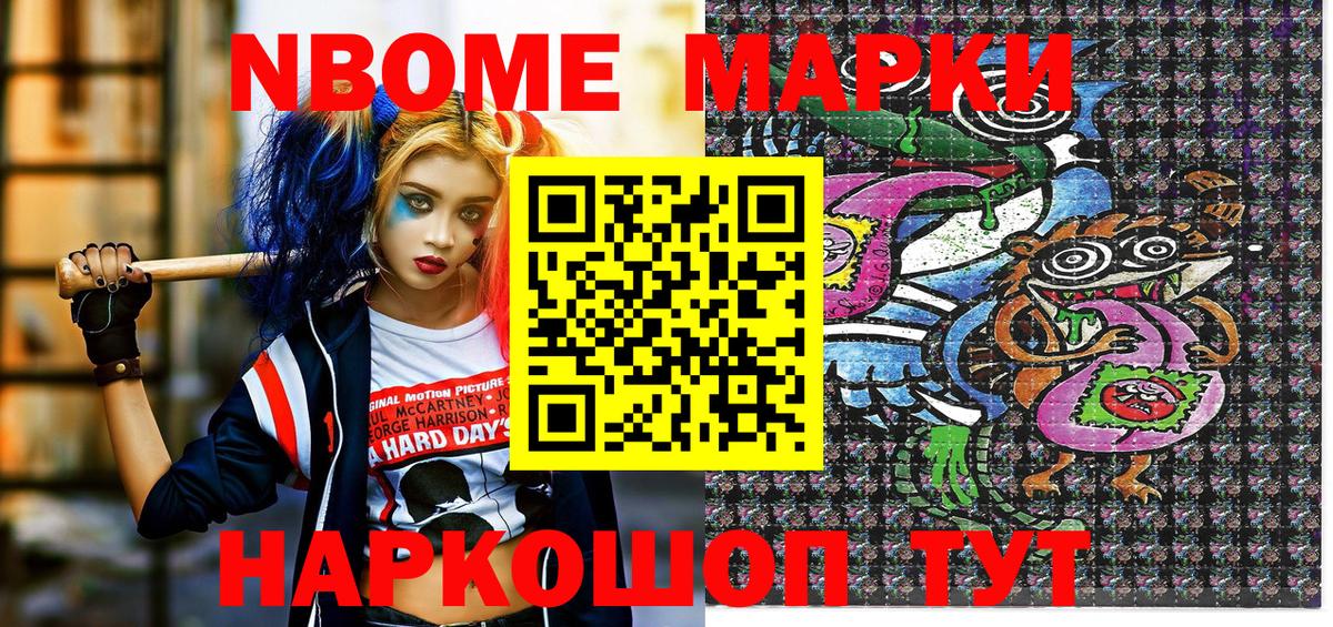Марки N-bome 1500мкг Минеральные Воды